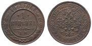1 копейка 1871 года