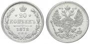 20 копеек 1872 года