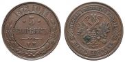 5 копеек 1872 года
