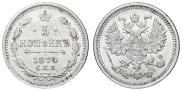 5 копеек 1874 года