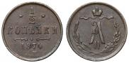 1/2 kopeck 1874 year