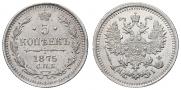 5 копеек 1875 года