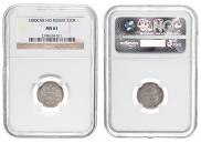 10 kopecks 1880 year