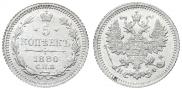 5 копеек 1880 года