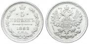 5 копеек 1882 года