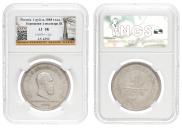 1 рубль 1883 года