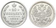 20 копеек 1889 года