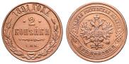 2 kopecks 1891 year