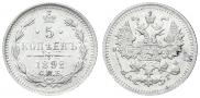 5 kopecks 1892 year