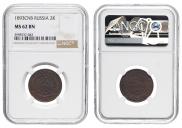 2 копейки 1893 года