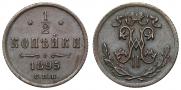 1/2 kopeck 1895 year