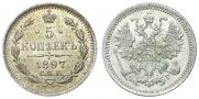 5 копеек 1897 года