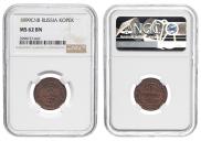 1 копейка 1899 года