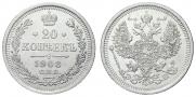 20 копеек 1908 года