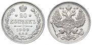 20 копеек 1909 года