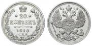 20 копеек 1910 года
