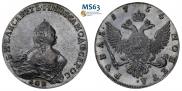 1 рубль 1754 года