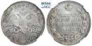 1 rouble 1830 year