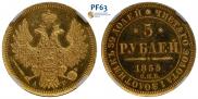 5 roubles 1855 year