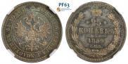 25 копеек 1859 года