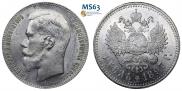1 рубль 1897 года