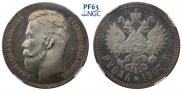 1 rouble 1907 year