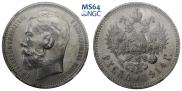 1 рубль 1914 года