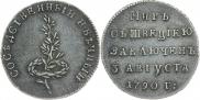 Жетон 1790 года