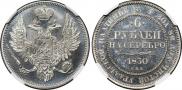 6 roubles 1830 year