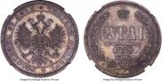1 рубль 1859 года