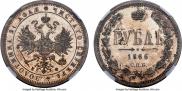 1 рубль 1866 года