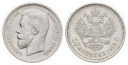 50 копеек 1912 года