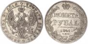 1 rouble 1841 year