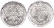 10 kopecks 1871 year