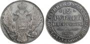 12 roubles 1837 year