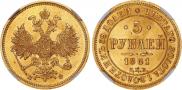 5 roubles 1861 year