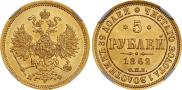 5 roubles 1862 year