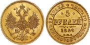 5 roubles 1869 year