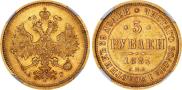 5 roubles 1885 year