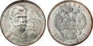 1 рубль 1913 года