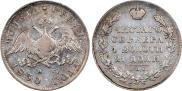 1 rouble 1830 year