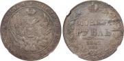1 рубль 1842 года