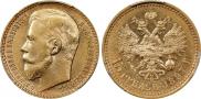 15 roubles 1897 year