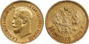 10 рублей 1899 года