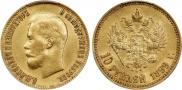 10 рублей 1899 года