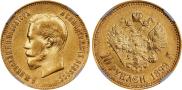 10 рублей 1899 года