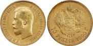 10 рублей 1900 года
