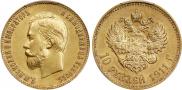 10 roubles 1911 year