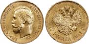 10 roubles 1911 year