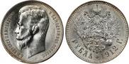 1 rouble 1912 year